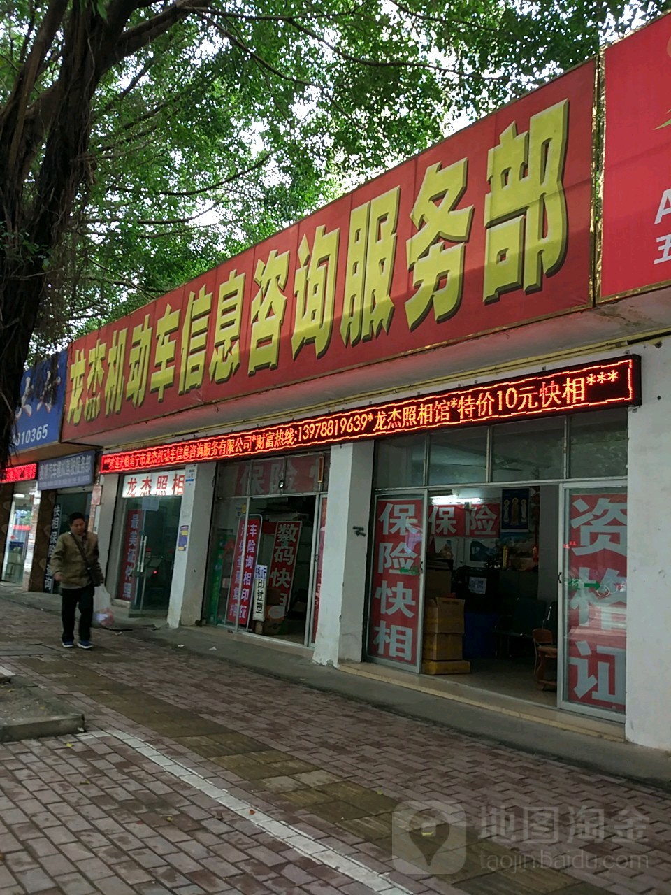 龙杰机动车信息咨询服务部 专业导航，助力您的车辆事务无忧