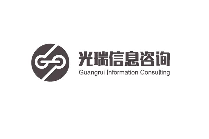 绍兴市光瑞信息咨询服务